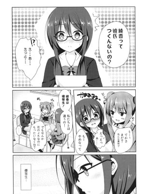 [moco chouchou (ひさまくまこ)] 優等生 綾香のウラオモテ 総集編01_005
