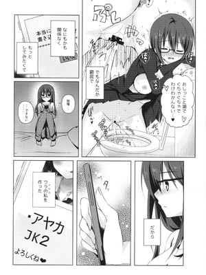 [moco chouchou (ひさまくまこ)] 優等生 綾香のウラオモテ 総集編01_010