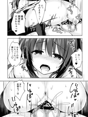 [moco chouchou (ひさまくまこ)] 優等生 綾香のウラオモテ 総集編01_017