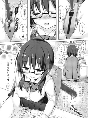 [moco chouchou (ひさまくまこ)] 優等生 綾香のウラオモテ 総集編01_044