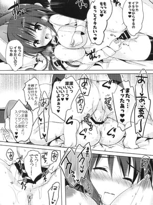 [moco chouchou (ひさまくまこ)] 優等生 綾香のウラオモテ 総集編01_052