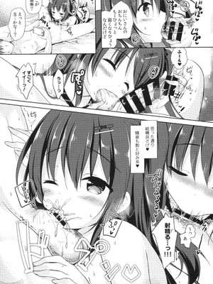 [moco chouchou (ひさまくまこ)] 優等生 綾香のウラオモテ 総集編01_073
