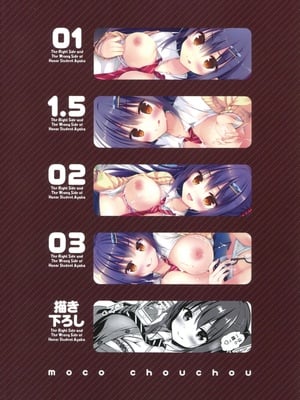 [moco chouchou (ひさまくまこ)] 優等生 綾香のウラオモテ 総集編01_097