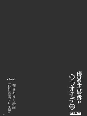 [moco chouchou (ひさまくまこ)] 優等生 綾香のウラオモテ 総集編02_ay_sou02_82