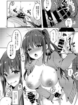 [moco chouchou (ひさまくまこ)] 優等生 綾香のウラオモテ 総集編02_ay_sou02_90