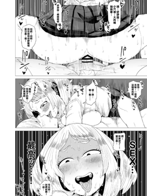 [おえかきかき] 貞操逆転のヒーローアカデミア  1-25(僕のヒーローアカデミア)[中国翻訳][疏碼][Banana手工漢化]_011