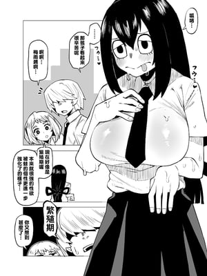 [おえかきかき] 貞操逆転のヒーローアカデミア  1-25(僕のヒーローアカデミア)[中国翻訳][疏碼][Banana手工漢化]_062