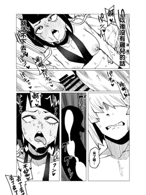 [おえかきかき] 貞操逆転のヒーローアカデミア  1-25(僕のヒーローアカデミア)[中国翻訳][疏碼][Banana手工漢化]_083