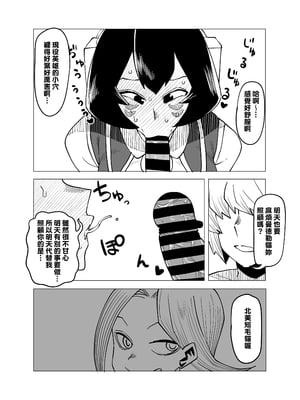 [おえかきかき] 貞操逆転のヒーローアカデミア  1-25(僕のヒーローアカデミア)[中国翻訳][疏碼][Banana手工漢化]_096