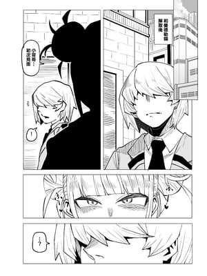 [おえかきかき] 貞操逆転のヒーローアカデミア  1-25(僕のヒーローアカデミア)[中国翻訳][疏碼][Banana手工漢化]_098