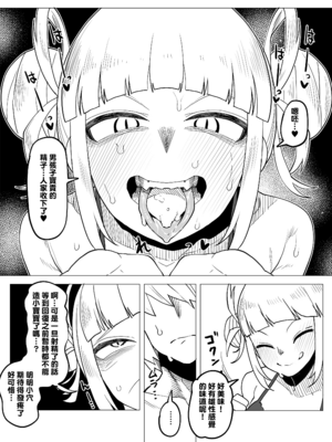 [おえかきかき] 貞操逆転のヒーローアカデミア  1-25(僕のヒーローアカデミア)[中国翻訳][疏碼][Banana手工漢化]_107