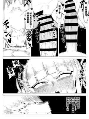 [おえかきかき] 貞操逆転のヒーローアカデミア  1-25(僕のヒーローアカデミア)[中国翻訳][疏碼][Banana手工漢化]_111