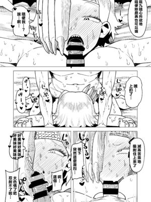 [おえかきかき] 貞操逆転のヒーローアカデミア  1-25(僕のヒーローアカデミア)[中国翻訳][疏碼][Banana手工漢化]_149