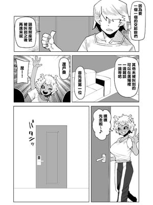 [おえかきかき] 貞操逆転のヒーローアカデミア  1-25(僕のヒーローアカデミア)[中国翻訳][疏碼][Banana手工漢化]_159