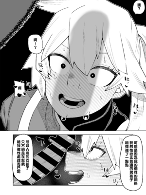 [おえかきかき] 貞操逆転のヒーローアカデミア  1-25(僕のヒーローアカデミア)[中国翻訳][疏碼][Banana手工漢化]_174