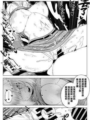 [おえかきかき] 貞操逆転のヒーローアカデミア  1-25(僕のヒーローアカデミア)[中国翻訳][疏碼][Banana手工漢化]_216