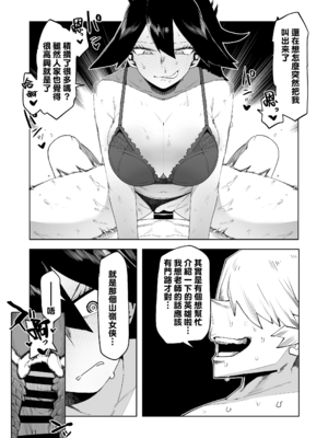 [おえかきかき] 貞操逆転のヒーローアカデミア  1-25(僕のヒーローアカデミア)[中国翻訳][疏碼][Banana手工漢化]_217