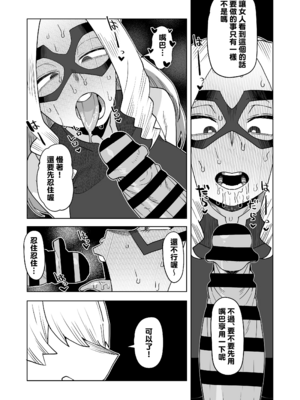 [おえかきかき] 貞操逆転のヒーローアカデミア  1-25(僕のヒーローアカデミア)[中国翻訳][疏碼][Banana手工漢化]_222