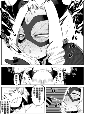 [おえかきかき] 貞操逆転のヒーローアカデミア  1-25(僕のヒーローアカデミア)[中国翻訳][疏碼][Banana手工漢化]_224
