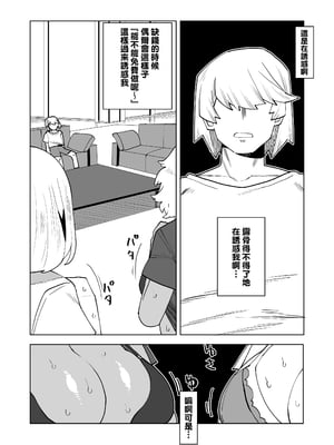 [おえかきかき] 貞操逆転のヒーローアカデミア  1-25(僕のヒーローアカデミア)[中国翻訳][疏碼][Banana手工漢化]_244