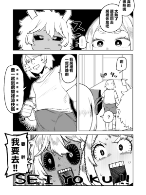 [おえかきかき] 貞操逆転のヒーローアカデミア  1-25(僕のヒーローアカデミア)[中国翻訳][疏碼][Banana手工漢化]_245