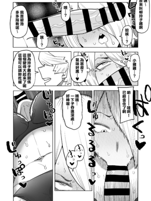 [おえかきかき] 貞操逆転のヒーローアカデミア  1-25(僕のヒーローアカデミア)[中国翻訳][疏碼][Banana手工漢化]_259