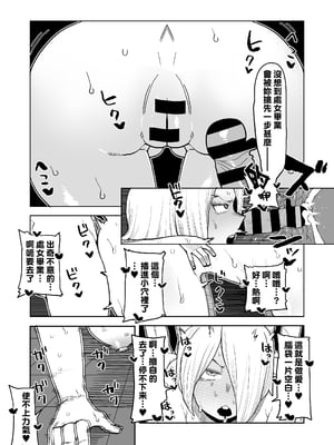 [おえかきかき] 貞操逆転のヒーローアカデミア  1-25(僕のヒーローアカデミア)[中国翻訳][疏碼][Banana手工漢化]_264