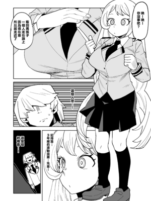 [おえかきかき] 貞操逆転のヒーローアカデミア  1-25(僕のヒーローアカデミア)[中国翻訳][疏碼][Banana手工漢化]_270
