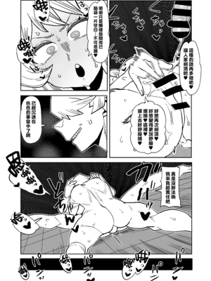 [おえかきかき] 貞操逆転のヒーローアカデミア  1-25(僕のヒーローアカデミア)[中国翻訳][疏碼][Banana手工漢化]_281
