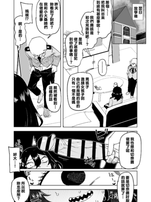 [おえかきかき] 貞操逆転のヒーローアカデミア  1-25(僕のヒーローアカデミア)[中国翻訳][疏碼][Banana手工漢化]_286