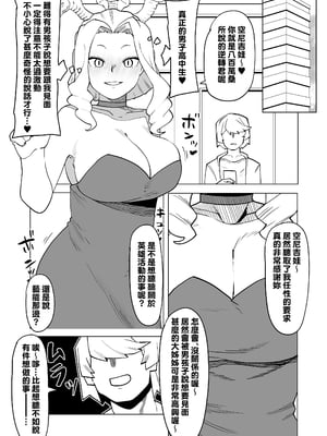 [おえかきかき] 貞操逆転のヒーローアカデミア  1-25(僕のヒーローアカデミア)[中国翻訳][疏碼][Banana手工漢化]_297