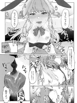 (Sanctum Archive chapter.3) [e-lockれびぃ (ふれーとぅ)] この胸のトキめきを (ブルーアーカイブ)_12