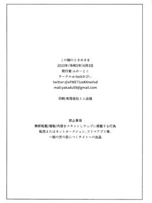 (Sanctum Archive chapter.3) [e-lockれびぃ (ふれーとぅ)] この胸のトキめきを (ブルーアーカイブ)_17