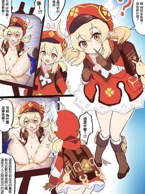 [ふずめ] クレー無知シチュ (原神) [中国翻訳]