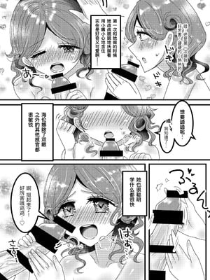 [ぽてとちっぷす。(焼肉ちゃん)] 俺の嫁はヘレナ・アダムス！① (IdentityV)｜我的妻子是海伦娜·亚当斯！ [DL版] [中国翻訳]_09