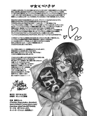 [ぽてとちっぷす。(焼肉ちゃん)] 俺の嫁はヘレナ・アダムス！① (IdentityV)｜我的妻子是海伦娜·亚当斯！ [DL版] [中国翻訳]_17