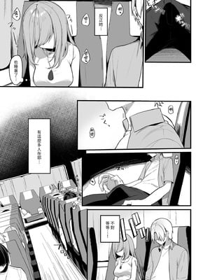 [イトハナナ (イトハナ)] シークレットライナーSR2便～夜行バスの痴女～｜秘密特快車—SR2班次～夜行巴士的痴女～ [中国翻訳] [無修正] [DL版]_05