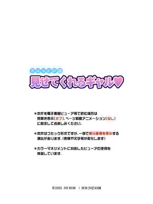 [ヨロコビの国 (JOY RIDE)] 見せてくれるギャル [廉价汉化组]_002