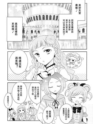 [以下] お兄ちゃんは心配症 (プリパラ) [中国翻訳]_04