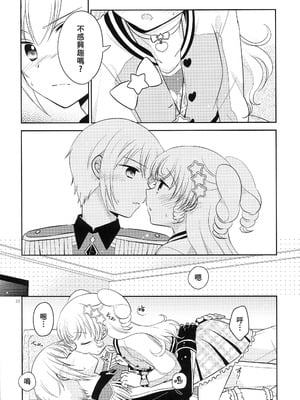 [以下] お兄ちゃんは心配症 (プリパラ) [中国翻訳]_21