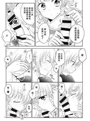 [以下] お兄ちゃんは心配症 (プリパラ) [中国翻訳]_25