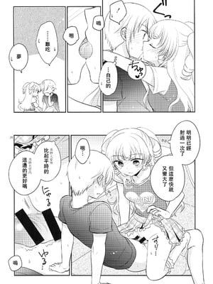 [以下] お兄ちゃんは心配症 (プリパラ) [中国翻訳]_27
