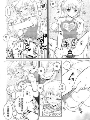 [以下] お兄ちゃんは心配症 (プリパラ) [中国翻訳]_29