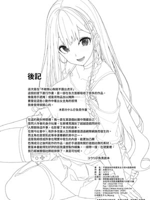 [木鈴亭 (木鈴カケル)] 地雷系女子は家凸してゲームしながらHもしたいっ｜不請自來的地雷系女子的H遊戲時間 [中国翻訳] [無修正] [DL版]_38