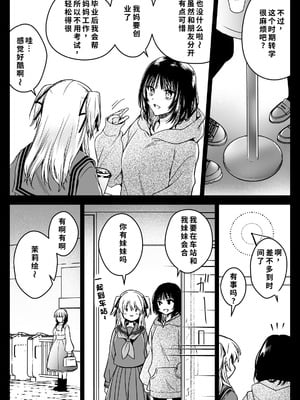 [黒澤pict (黒澤ユリ)] 制服触手21 [DL版] [中国翻訳]_17
