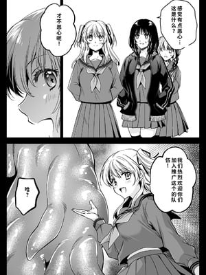 [黒澤pict (黒澤ユリ)] 制服触手21 [DL版] [中国翻訳]_23