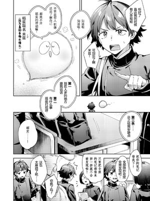 [冬みかん] はっぴーえちえちえくすぺりえんす 第2話 (COMIC 阿吽 2025年4月号) [中国翻訳] [DL版]_04