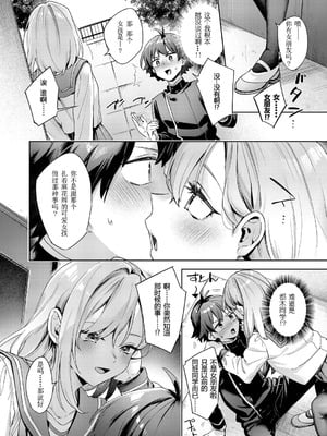 [冬みかん] はっぴーえちえちえくすぺりえんす 第2話 (COMIC 阿吽 2025年4月号) [中国翻訳] [DL版]_08