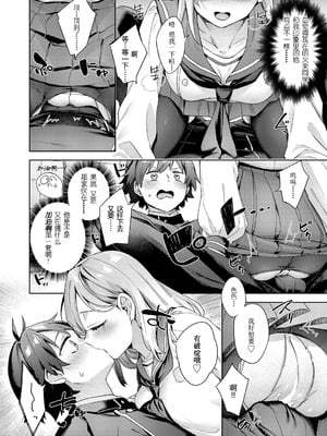 [冬みかん] はっぴーえちえちえくすぺりえんす 第2話 (COMIC 阿吽 2025年4月号) [中国翻訳] [DL版]_10