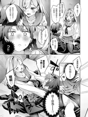 [冬みかん] はっぴーえちえちえくすぺりえんす 第2話 (COMIC 阿吽 2025年4月号) [中国翻訳] [DL版]_13